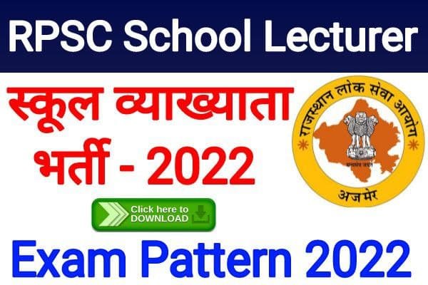 RPSC School Lecturer 2022 Exam Pattern, स्कूल व्याख्याता परीक्षा पैटर्न
