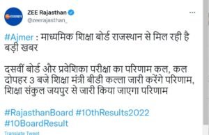 Rajasthan 10th Result 2022