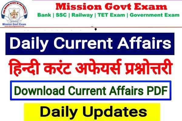 August 2022 Daily Current Affairs in Hindi PDF