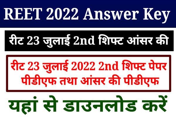 REET Level 2nd 23 July 2022 Question Paper
