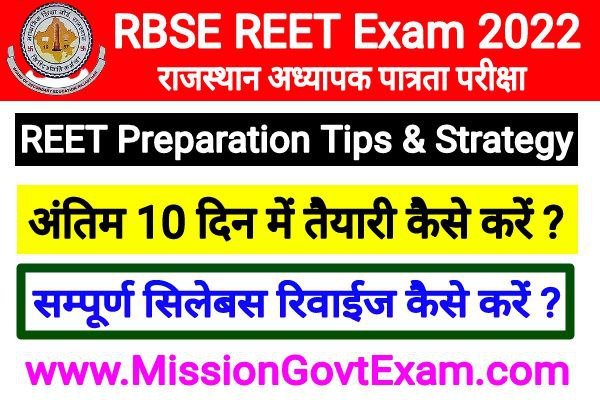 Tips for REET Exam 