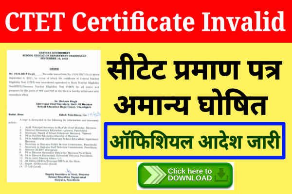 CTET Certificate Invalid 2022