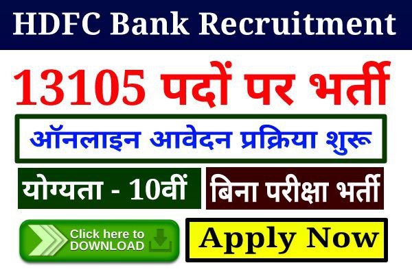HDFC Bank Recruitment 2022