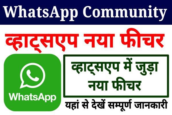WhatsApp Community Feature in Hindi